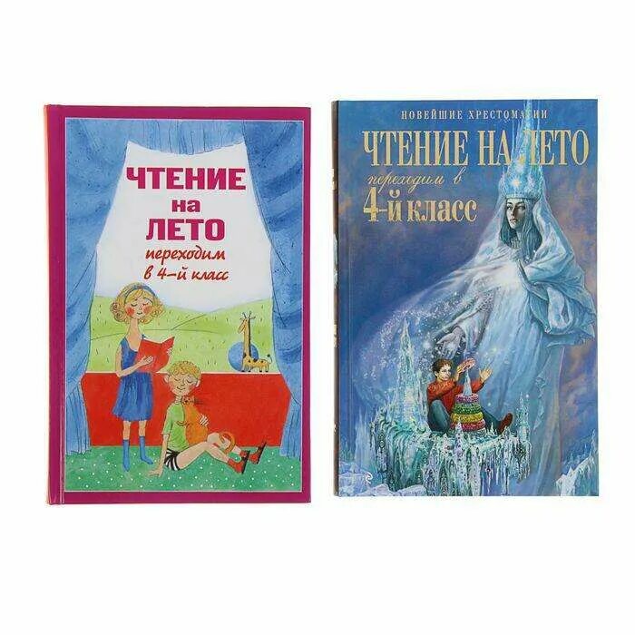 Книги перехожу в 4 класс. Чтение на лето 4-й класс. чтение на лето переходим в 4 класс. новейшая хрестоматия 4 класс чтение на лето. книга чтение на лето переходим в 3 класс.
