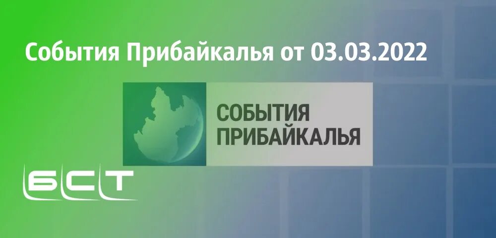 Бесплатные каналы в иркутске. БСТ Братск. Братская студия телевидения. Братская студия телевидения логотип. Программа телевидения Иркутск.