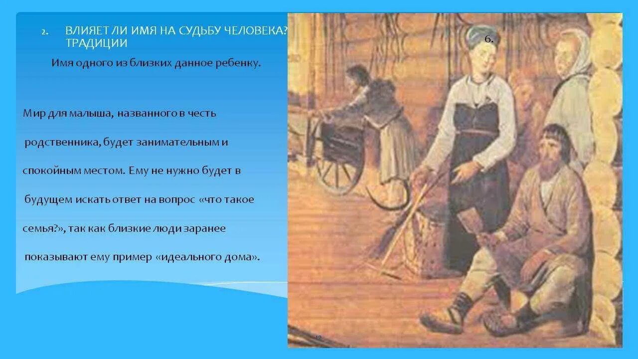 Влияние людей на судьбу человека сочинение. Влияние имени на судьбу. Влияет ли имя на судьбу человека. Влияние имени на судьбу человека. Влияние имени на судьбу и характер человека.