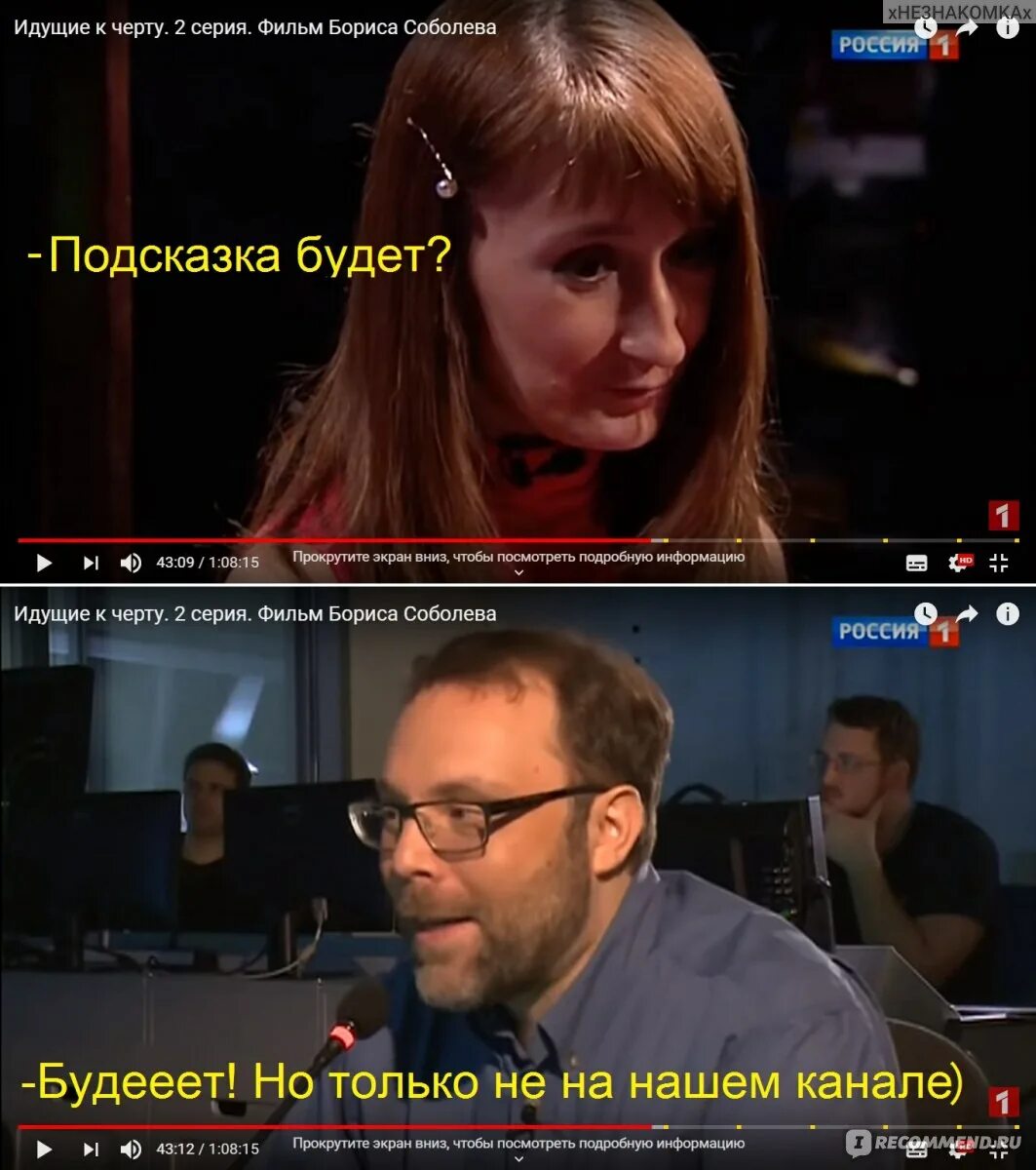Борис Соболев разоблачение экстрасенсов. Соболев фильм про экстрасенсов. Борис Соболев идущие к черту. Идущие к чёрту фильм Бориса Соболева