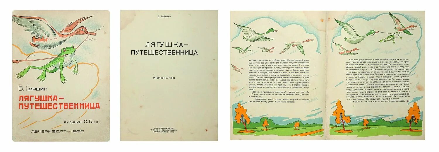 Гаршин сказки читать. Гаршин в.м. &quot;лягушка-путешественница&quot;. гаршин в.м. &quot;шедевры книжной иллюстрации-детям. лягушка-путешественница&quot;. гаршин в. &quot;школьная программа по чтению. лягушка-путешественница. сказки&quot;.