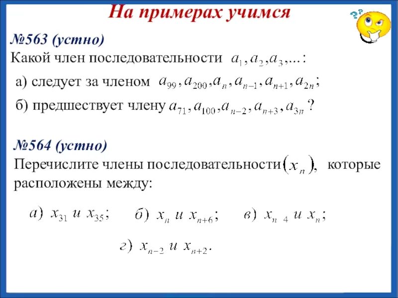 Числовые последовательности вариант 1. Понятие числовой последовательности 9 класс никольский. числовая последовательность алгебра 9 класс. числовые последовательности 9 класс формулы. числовые последовательности 9 класс.