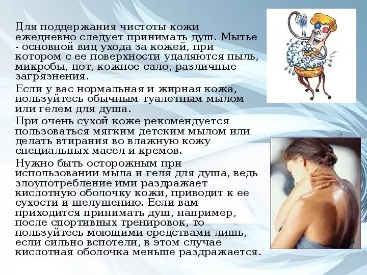 Система поддержания чистоты. Поддержание чистоты коже. действия, направленные на поддержания чистоты и здоровья.,.
