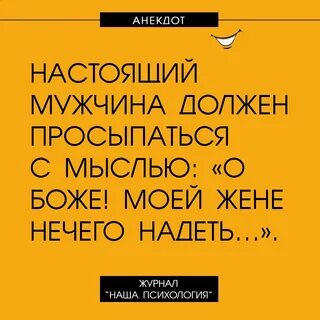 Анекдот про отношения мужчины