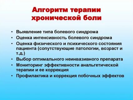 Ответы на тест хронический болевой синдром