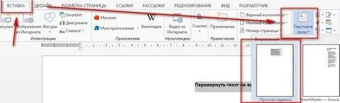 Как опустить текст вниз в ворде