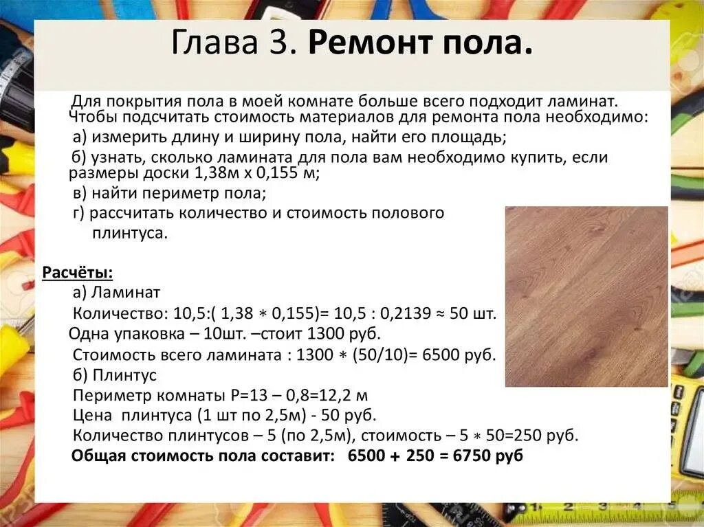 Калькулятор ламината по площади. Как посчитать количество ламината на комнату. как рассчитать ламинат. количество ламината на комнату калькулятор. как рассчитать количество ламината на пол калькулятор.