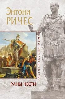 Раны книга