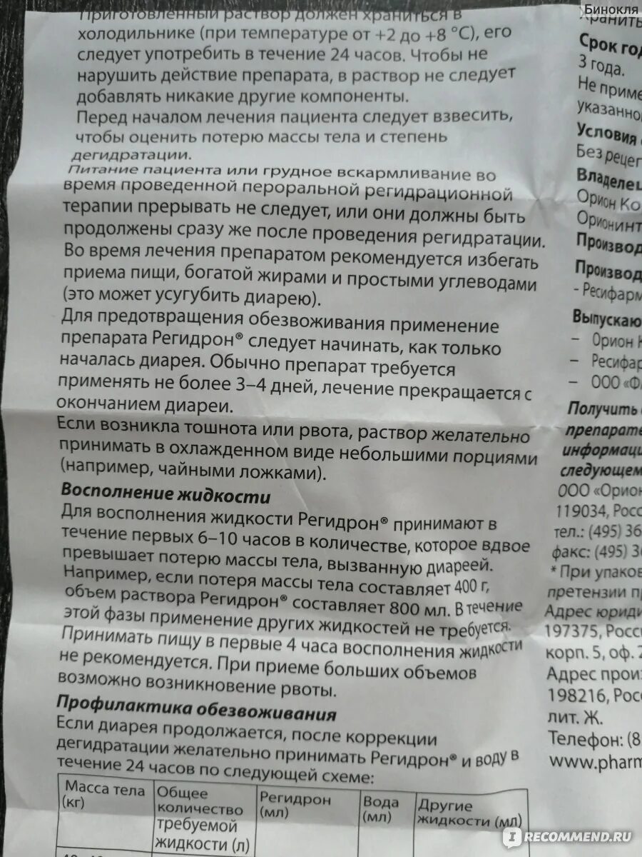 Регидрон сколько давать. Регидрон порошок инструкция. Регидрон для детей при поносе. Регидрон для детей инструкция. Инструкция регидрона для детей.