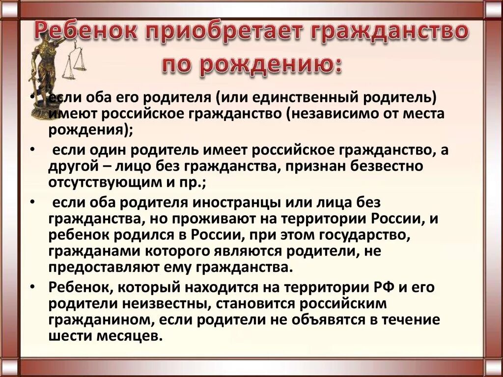 Получение российского гражданства ребенку. Получение ребенком гражданства. Гражданство РФ по родителям. Ребенок получает гражданство РФ если. Дети и родители гражданство РФ.