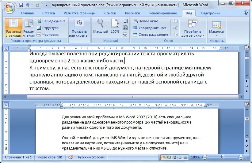 Файл в Ворде не редактируется. Сравнить 2 документа Word. Как сравнить два документа Word. Сравнить в Ворде два документа. Сравнить 2 ворда