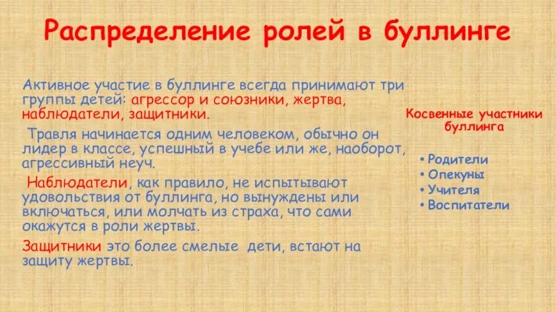 Методика буллинг структуры е г норкина. Участники буллинга кратко. Буллинг участники схема. Участники буллинга роли участников. Распределение ролей в буллинге.