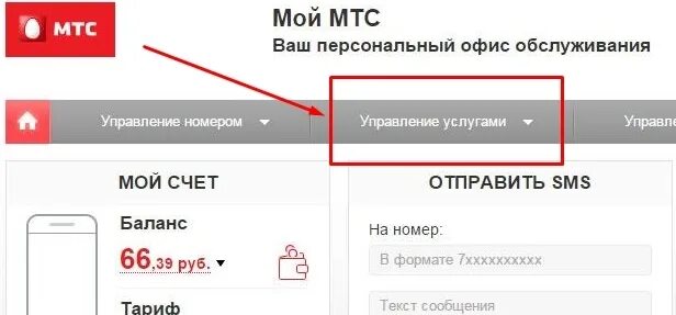 Как отключить пакет 10 гб мтс. Отписаться от платных услуг мтс. как узнать на мтс подключенные платные услуги. как отключить платные услуги на мтс с телефона. проверка подключений на мтс платных услуг.