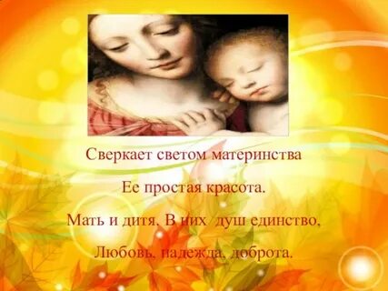 День материнства и красоты