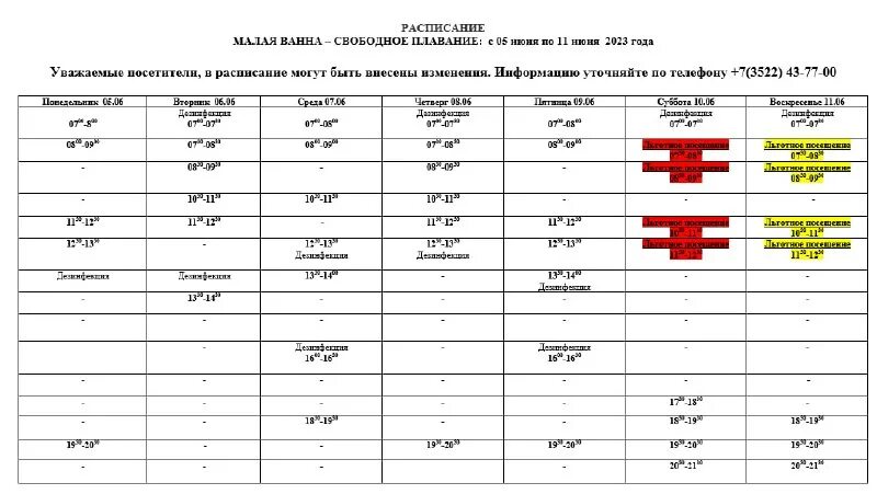 Расписание воды в бассейне арсенал тула. Бассейн арсенал тула расписание. Расписание бассейна арсенал тула 2023. Расписание бассейна арсенал тула 2023. Бассейн тула ленинский район расписание.