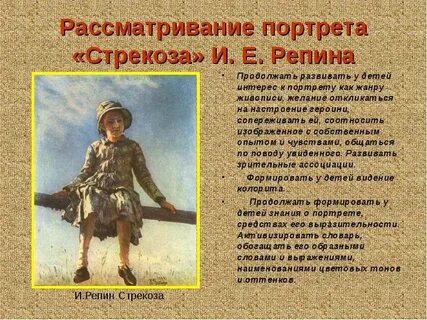 Репин стрекоза