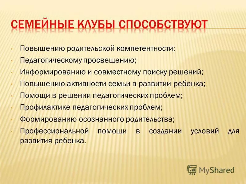 Повышение родительской компетенции