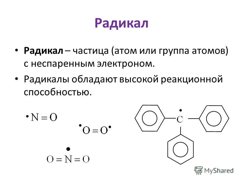 Радикал значение