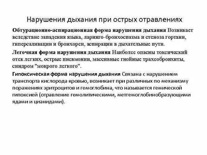 Нарушение дыхания