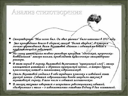Анализ стиха любовь