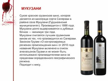 Красное сухое текст