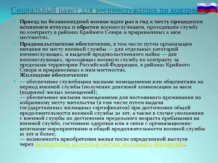 Отпуск вс рф. Порядок предоставления военнослужащих. Отпуск военнослужащего по контракту. Возмещение проезда военнослужащего. Социальный пакет военнослужащего по контракту.