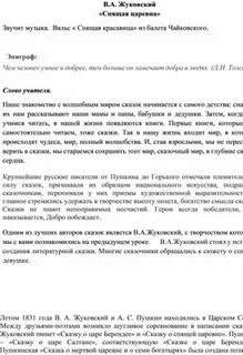 Конспект жуковский 9 класс литература кратко