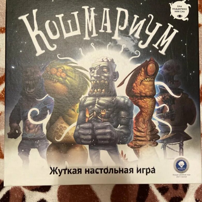 Настольная игра Кошмариум. Кошмариум настольная. Кошмариум настольная игра купить. Кошмариум настольная игра Курск купить. Кошмариум