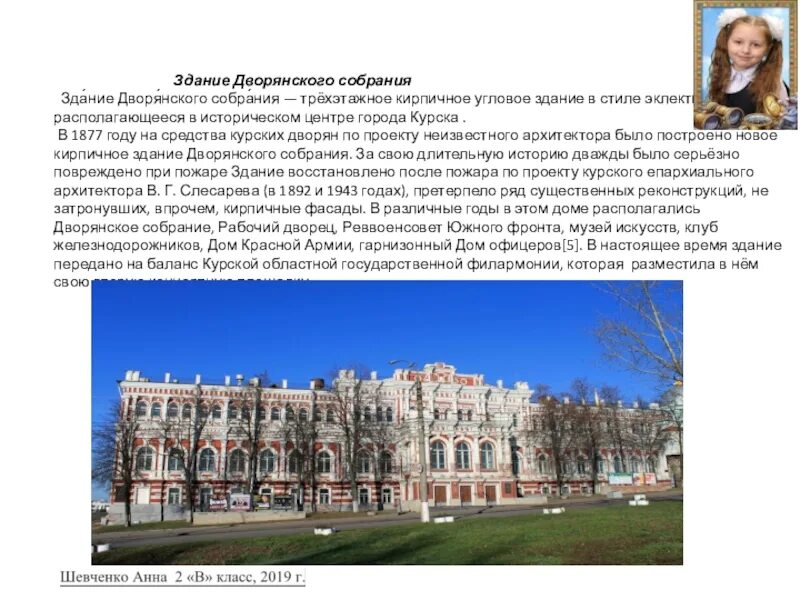 К какому времени относится дом дворянского собрания. Здание дворянского собрания города курска. здание бывшего дворянского собрания курск. история здания дворянского собрания в курске. здание дворянского собрания курск внутри.