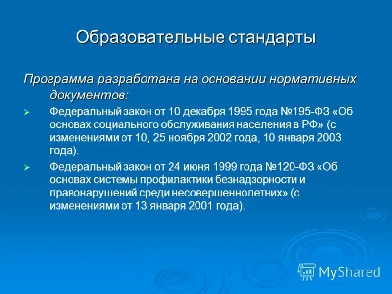 Фз 195 об основах социального обслуживания населения