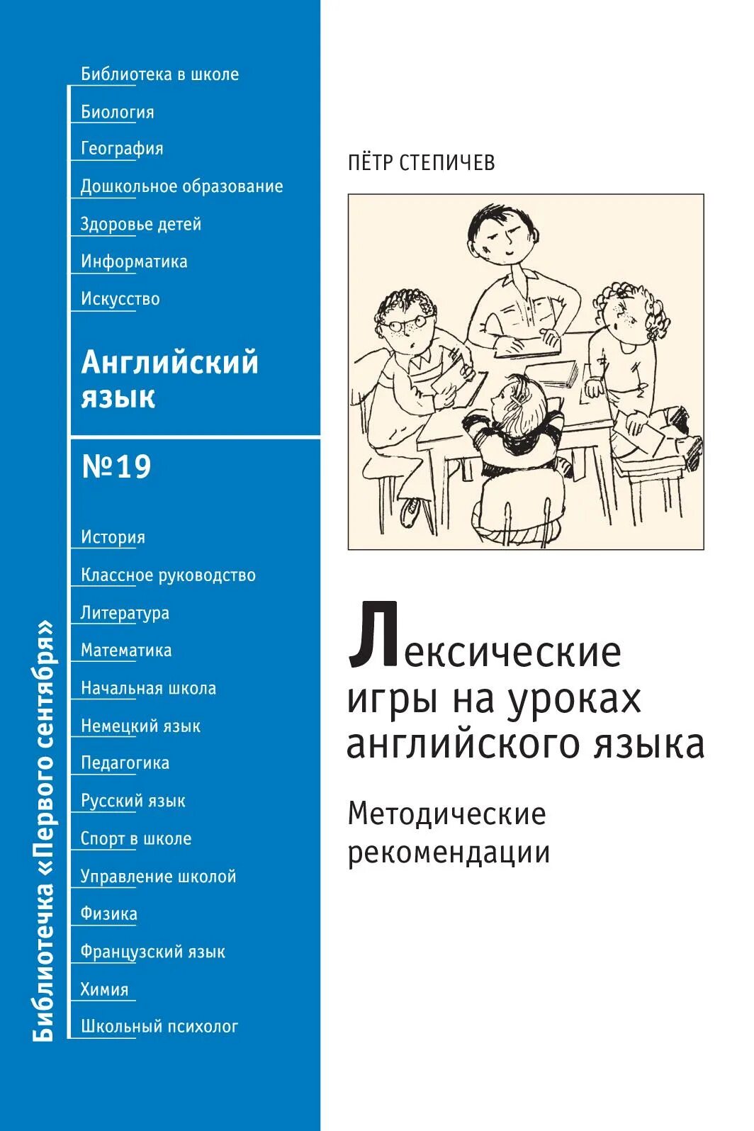 Лексические игры на уроке английского. Игры на уроках английского языка. Игры на уроках английского языка в начальной школе лексические. Лексические игры на уроках английского языка для малышей.