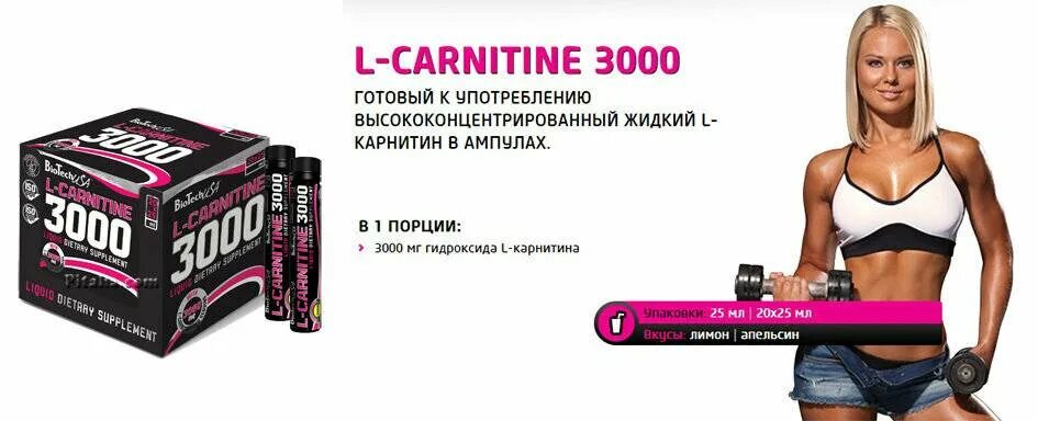 Карнитин для похудения. Реклама л карнитина. L Carnitine для похудения. Лучший л-карнитин для похудения.