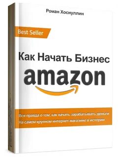 Как продавать книги на амазон