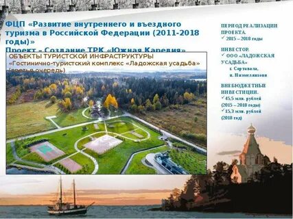 Развитие внутреннего и въездного