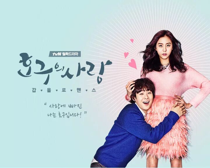 Ho goo's Love. [Dorama Mania] любовь Хо ГУ / ho goo's Love - 01/16. So in Gook Love. Love again with Subtitles.