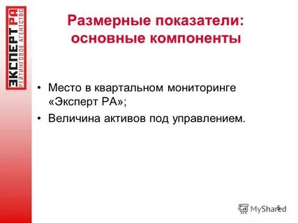 Размерные показатели