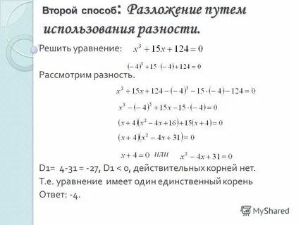 Действительный корень уравнения равен