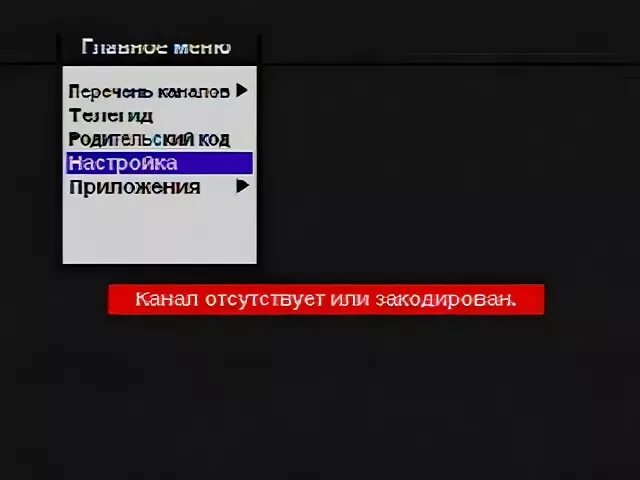 Триколор сигнал закодирован