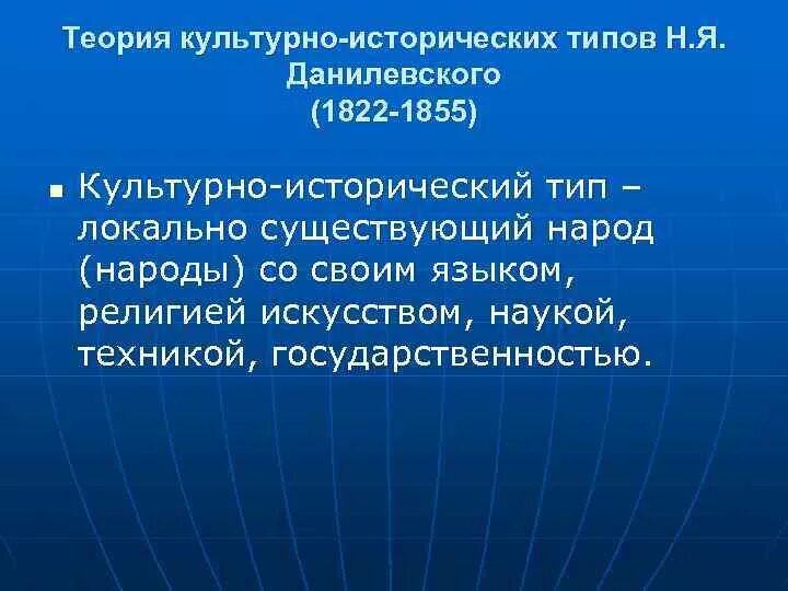 Теория н данилевского