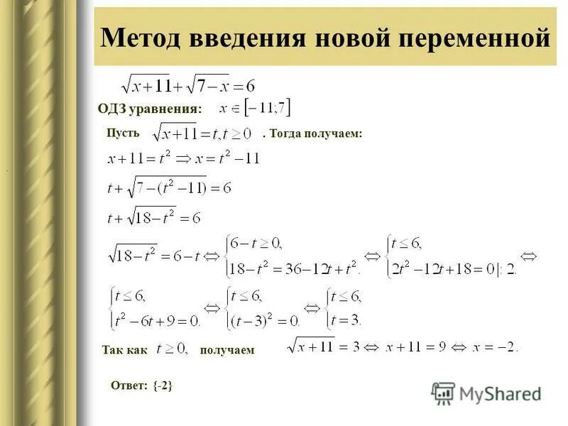 Иррациональные уравнения с параметром егэ. Решение уравнений с 2 корнями. X+3/x-3 2x+3/x решите уравнение. Иррациональные уравнения 3x 1 2. Иррациональные уравнения презентация.