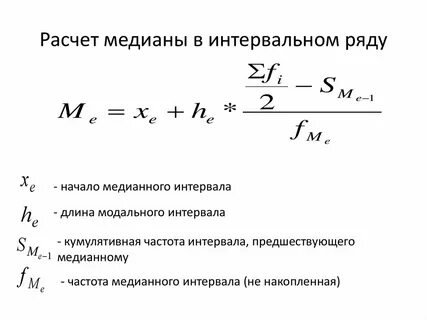 Как посчитать медиану в статистике