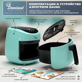 Аэрогриль demiand обзор