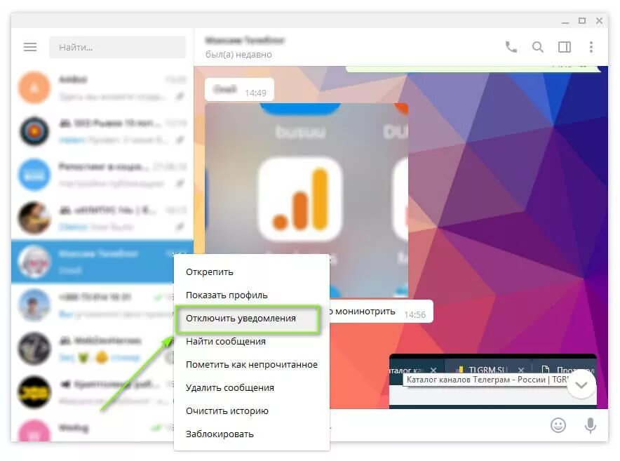 Отключение телеграм. Уведомление телеграмм. Оповещение в телеграмм. Уведомления в телеграме. Как отключить уведомления в телеграмме.