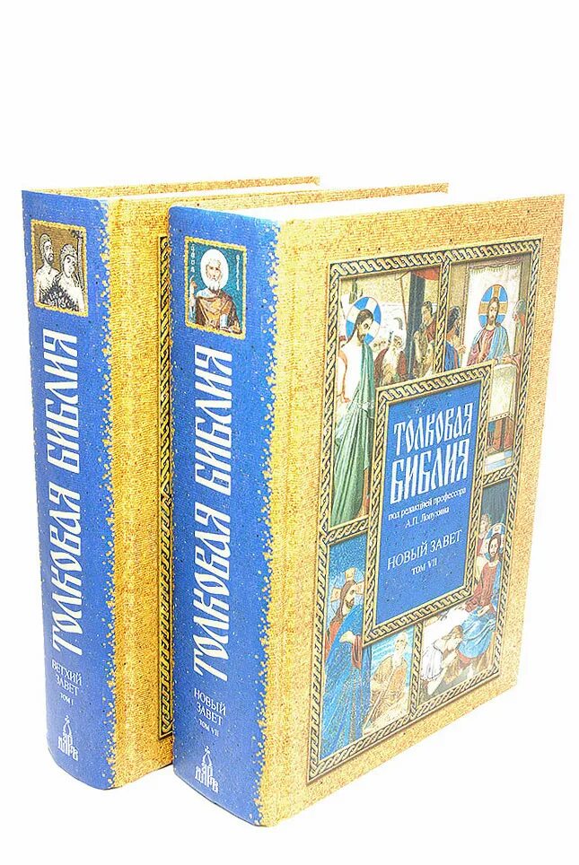 Читать толковую библию. Толковая Библия нового Завета Лопухин. Толковая Библия Лопухина а.п. Толковая Библия Лопухина в 7 томах. Даръ, 2009.. Толковая Библия Лопухина в 7 томах.