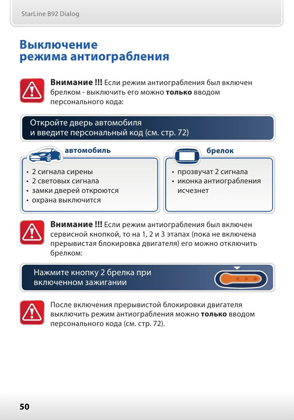 Режимы старлайн. Выключить режим антиограбления starline b92. выключить режим антиограбления старлайн b94. выкл режим антиограбления старлайн а92. a92 starline режим антиограбления.