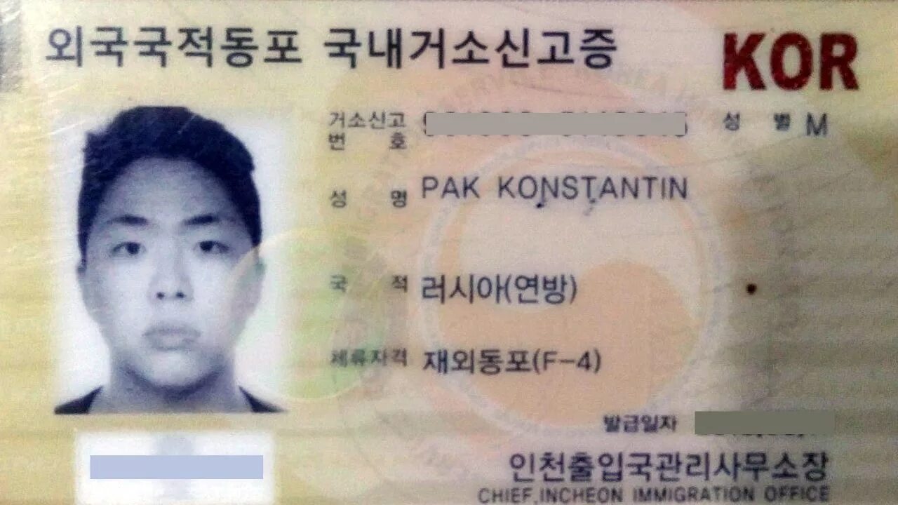 Виза в корею. Япония id карта. Южнокорейское id. Айди в корее. Id card корея.