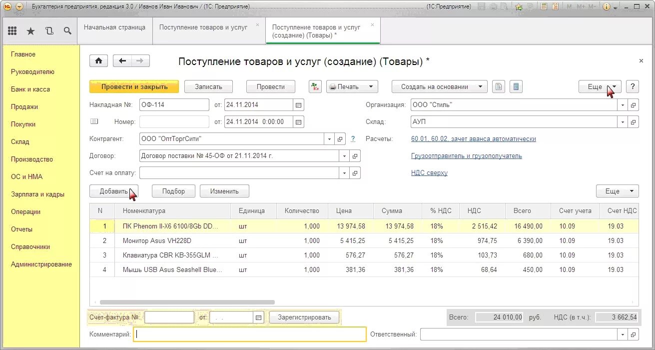 Бух учет 1с 8.3. 1с предприятие 8.3 Бухгалтерия предприятия редакция 3.0. 1c Бухгалтерия 8.3. 1с Бухгалтерия предприятия проф. 1с:предприятие программы бухгалтерского учёта.