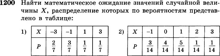 Дано распределение случайной величины х 10. Найти математическое ожидание случайной величины. найдите математическое ожидание случайной величины х. найти математическое ожидание значение случайной величины х. найдите математическое ожидание случайной величины х в таблице.