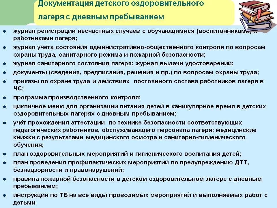 Инструкция по ТБ для детей в летнем оздоровительном лагере. Обеспечении безопасности в детских оздоровительных лагерях. Педагогическая документация лагеря. Инструктаж по технике безопасности в дол для детей.