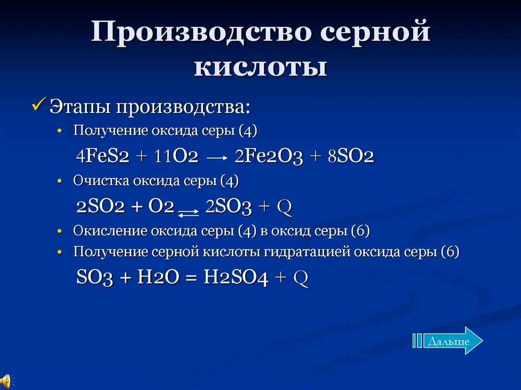 Производство серой кислоты. Производство серной кислоты. Производство серной кислоты 3 стадии. Производство серной кислоты контактным способом. Сера производство.